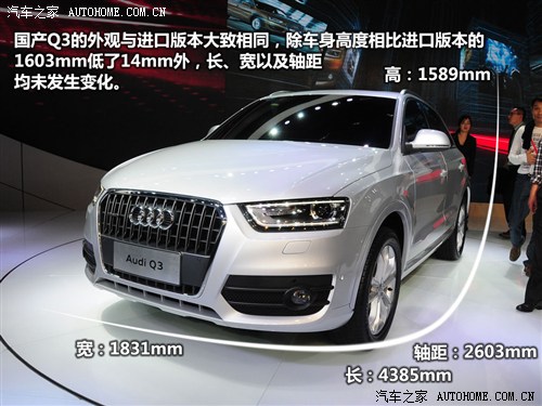 汽车之家 一汽奥迪 奥迪q3 2013款 基本型