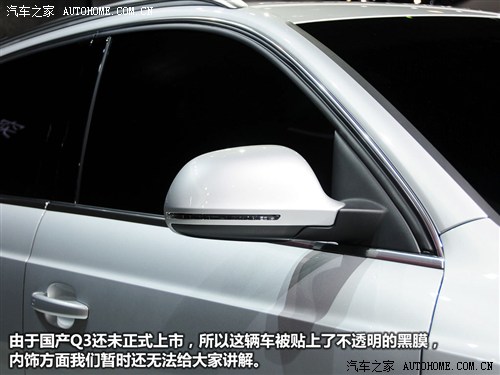 汽车之家 一汽奥迪 奥迪q3 2013款 基本型