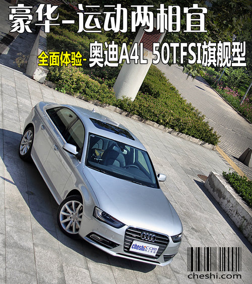 豪华-运动两相宜 试驾新奥迪A4L 50TFSI