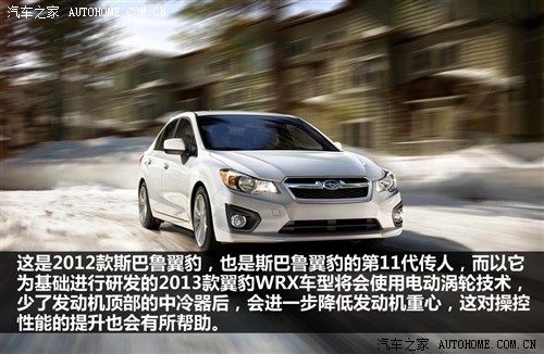 斯巴鲁 斯巴鲁 翼豹 2012款 基本型