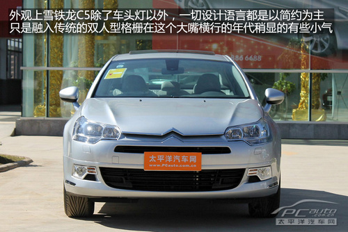 雪铁龙C5
