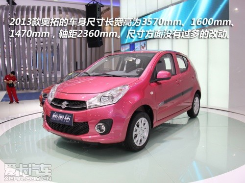 2013款奥拓