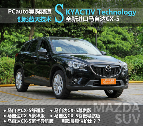 马自达CX-5