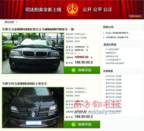 宁波两法院开网店试点司法拍卖汽车