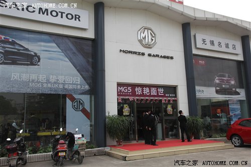 上海汽车MG5无锡地区上市会昨隆重举行 汽车之家