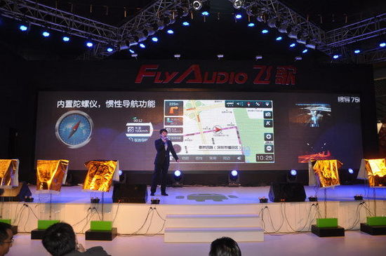 飞歌2012年度新产品首发仪式隆重举行