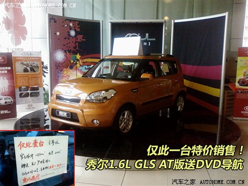 一台特价车！秀尔特价让2000元送导航 汽车之家