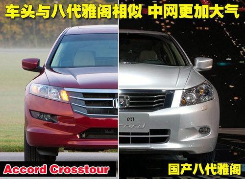 雅阁SUV/新狮跑等日韩3款越野车 北京车展首发