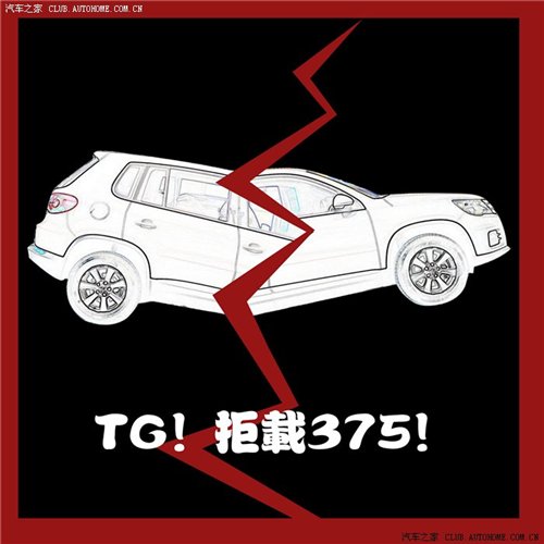 解析：上海大众途观承载质量375kg原因 汽车之家