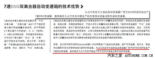 解析：新明锐1.8TSI搭配7速DSG合适吗？ 汽车之家