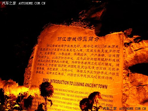 感受中国传统人文——丽江古城之旅 汽车之家