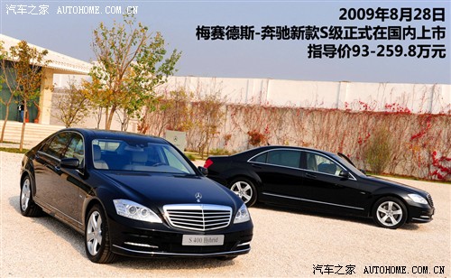 汽车之家 进口奔驰 奔驰s级 2010款 s 400l hybrid