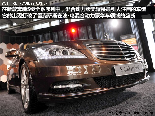 汽车之家 进口奔驰 奔驰s级 2010款 s 400l hybrid