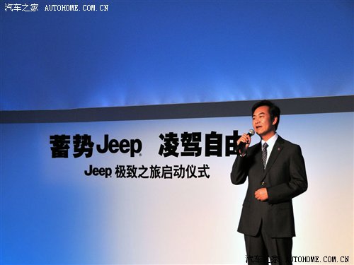 Jeep启动极致之旅 蓄势迎来全新时代 汽车之家