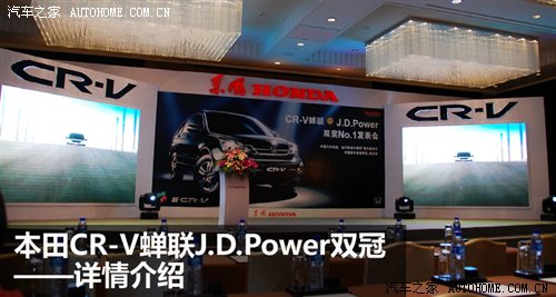 CR-V蝉联J.D.Power双冠 访东风本田高层 汽车之家