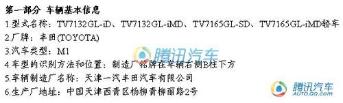 北京车展亮相？改款威驰国产化编号曝光 汽车之家