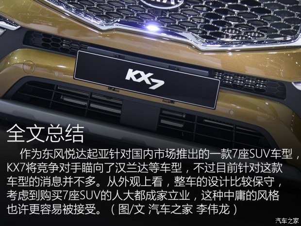 东风悦达起亚 起亚KX7 2017款 基本型