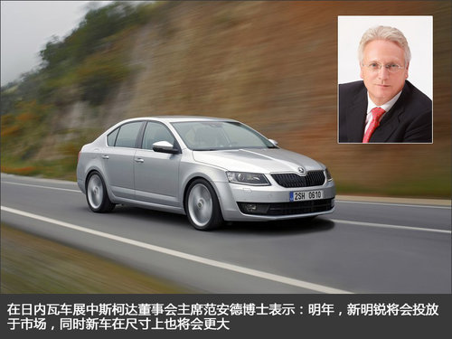 新明锐明年国产 尺寸变大/有望搭1.2T引擎