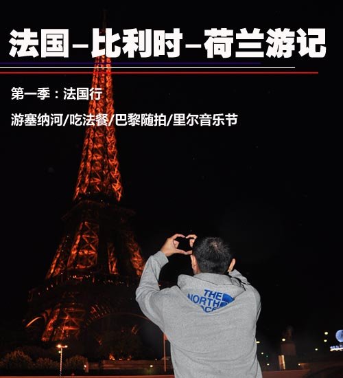 巴黎-里尔-布鲁塞尔-阿姆斯特丹五日游 汽车之家