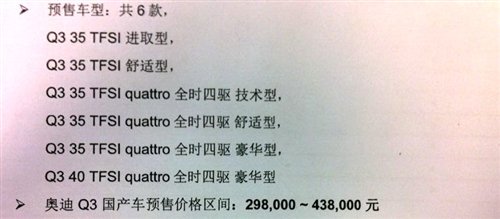国产奥迪Q3配置信息曝光 预售29.8-43.8万