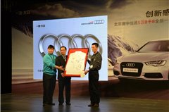 北京寰宇恒通全新奥迪A6L置换计划启动 汽车之家