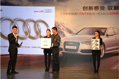 北京寰宇恒通全新奥迪A6L置换计划启动 汽车之家