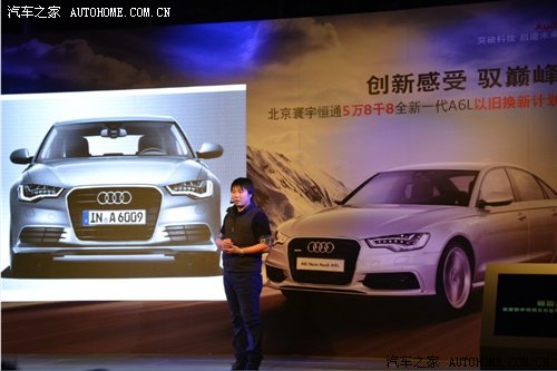 北京寰宇恒通全新奥迪A6L置换计划启动 汽车之家