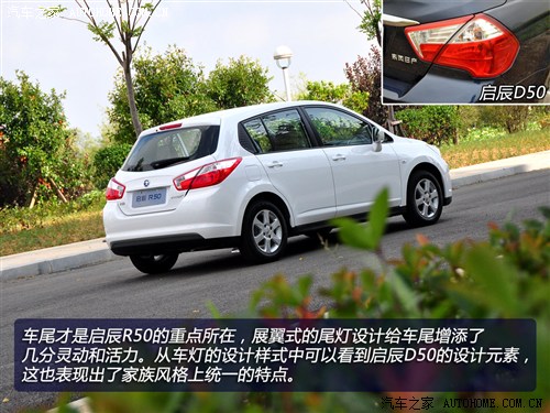 启辰 东风日产 启辰r50 2012款 基本型