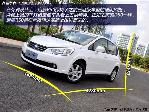 启辰 东风日产 启辰r50 2012款 基本型