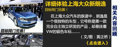 设计更时尚 上海大众全新朗逸即将上市 汽车之家