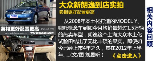 设计更时尚 上海大众全新朗逸即将上市 汽车之家