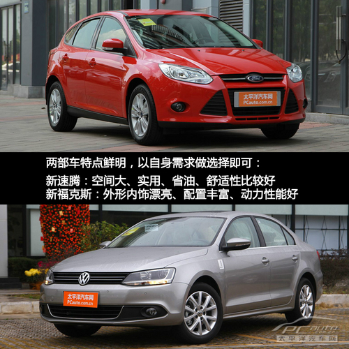 速腾对比福克斯
