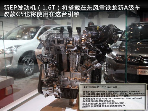 雪铁龙新C5搭1.6T/1.8T 明年三季度上市