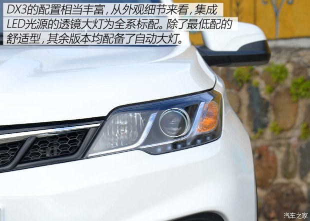 东南汽车 东南DX3 2016款 1.5T CVT旗舰型