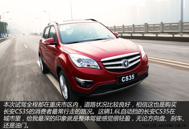 长安长安汽车长安CS352014款 1.6L 自动豪华导航型 国IV