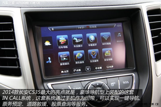 长安长安汽车长安CS352014款 1.6L 自动豪华导航型 国IV