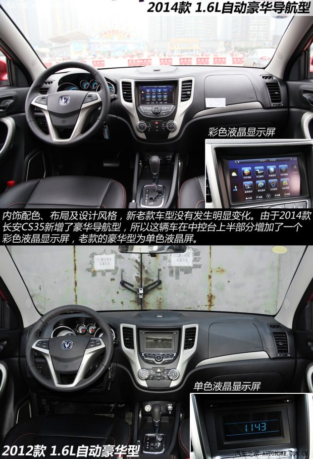 长安长安汽车长安CS352014款 1.6L 自动豪华导航型 国IV