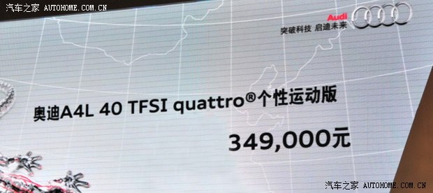 奥迪一汽-大众奥迪奥迪A4L2013款 40 TFSI quattro个性运动型