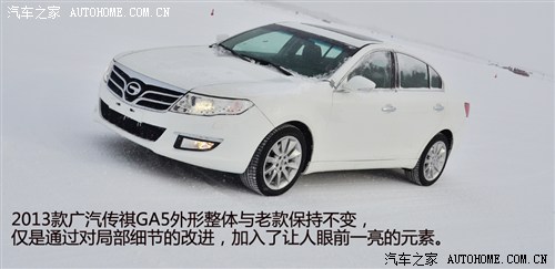 广汽传祺广汽乘用车传祺GA52013款 1.8T 自动至尊版