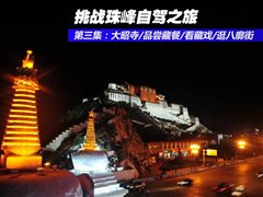 难忘回忆/到世界之巅 挑战珠峰自驾之旅 汽车之家