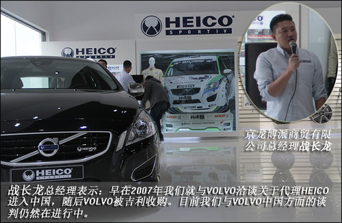 沃尔沃官方授权 御用改装品牌-全线入华