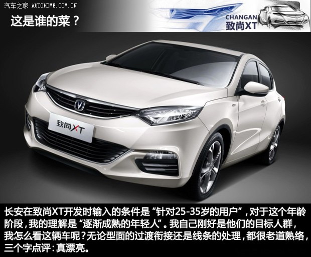 长安长安汽车致尚XT2013款 1.5T 自动劲酷型