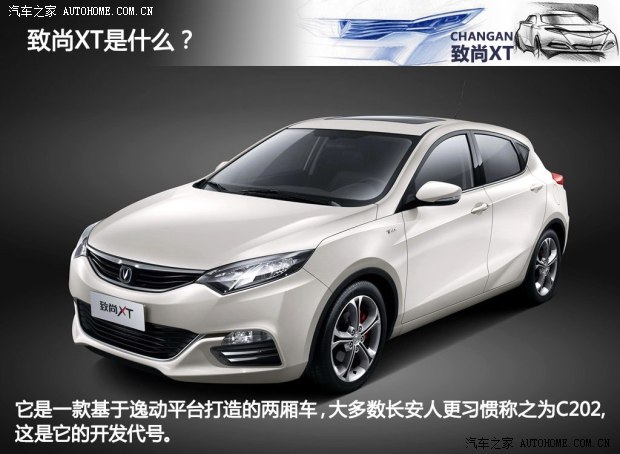 长安长安汽车致尚XT2013款 1.5T 自动劲酷型