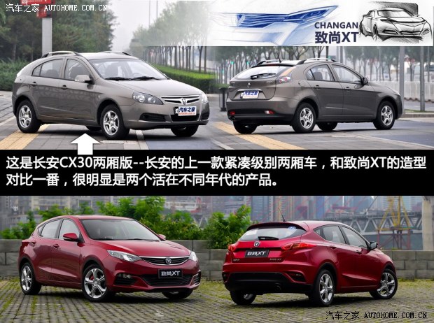 长安长安汽车致尚XT2013款 1.5T 自动劲酷型