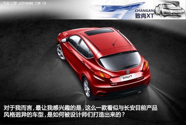 长安长安汽车致尚XT2013款 1.5T 自动劲酷型