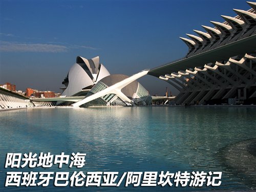 阳光、沙滩、地中海 十一西班牙游记 汽车之家