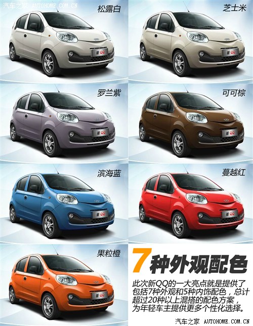 奇瑞奇瑞汽车奇瑞QQ2013款 1.0L 手动快乐版