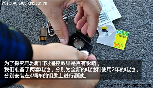 流言终结者(17)关于遥控钥匙的江湖偏方 汽车之家