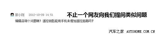 流言终结者(17)关于遥控钥匙的江湖偏方 汽车之家