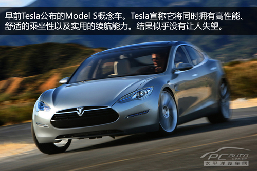 Tesla Model S Concept